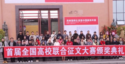 文心聚蜀地，星火耀征程——記全國高校聯合征文大賽第三場頒獎典禮暨文化藝術交流活動